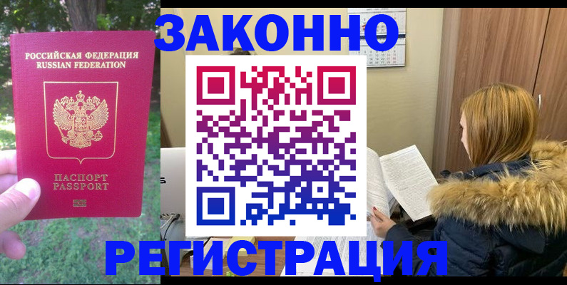 временная регистрация купить в Тульской области